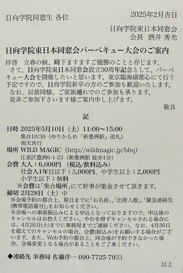 日向学院東日本同窓会BBQ大会：ご案内（往信）.jpg